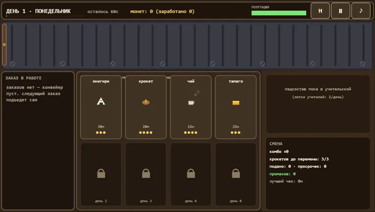 Кадр из игры «Бенто-час»
