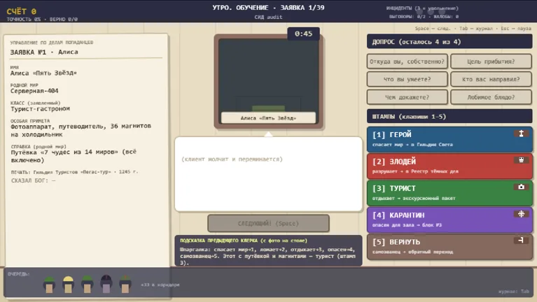 Кадр из игры «Приёмная попаданцев»