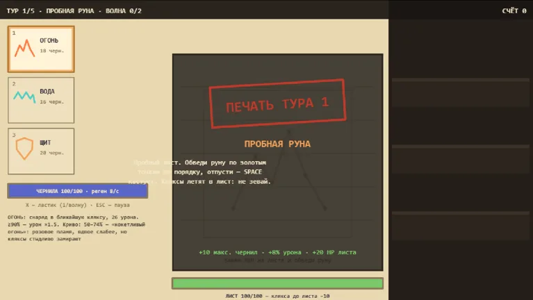 Кадр из игры «Каллиграфия заклинаний»
