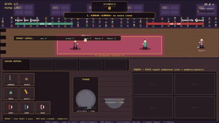 Кадр из игры «Секундант»